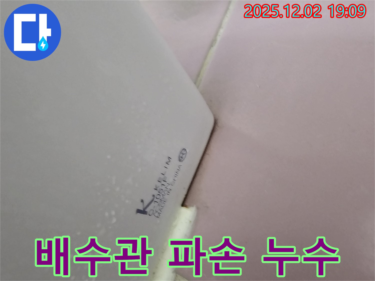 배수관 파손 - 누수 해결 과정을 공개합니다!