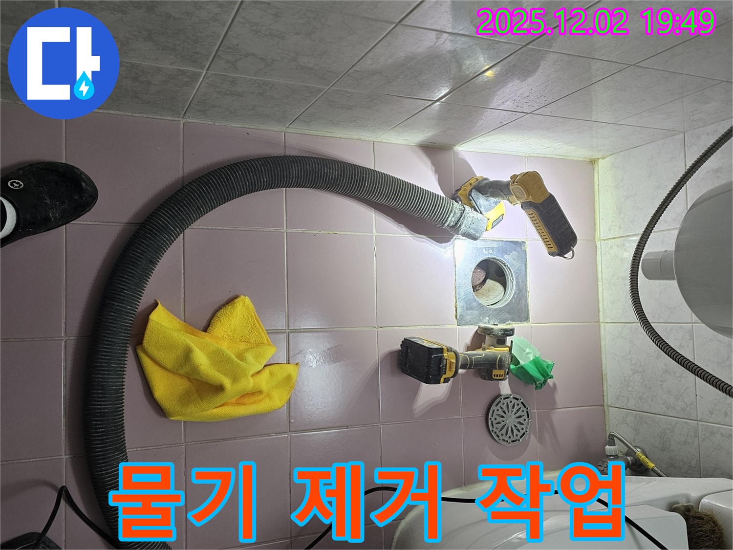 배수구 주변 물기 제거 - 꼼꼼하게 건조 작업