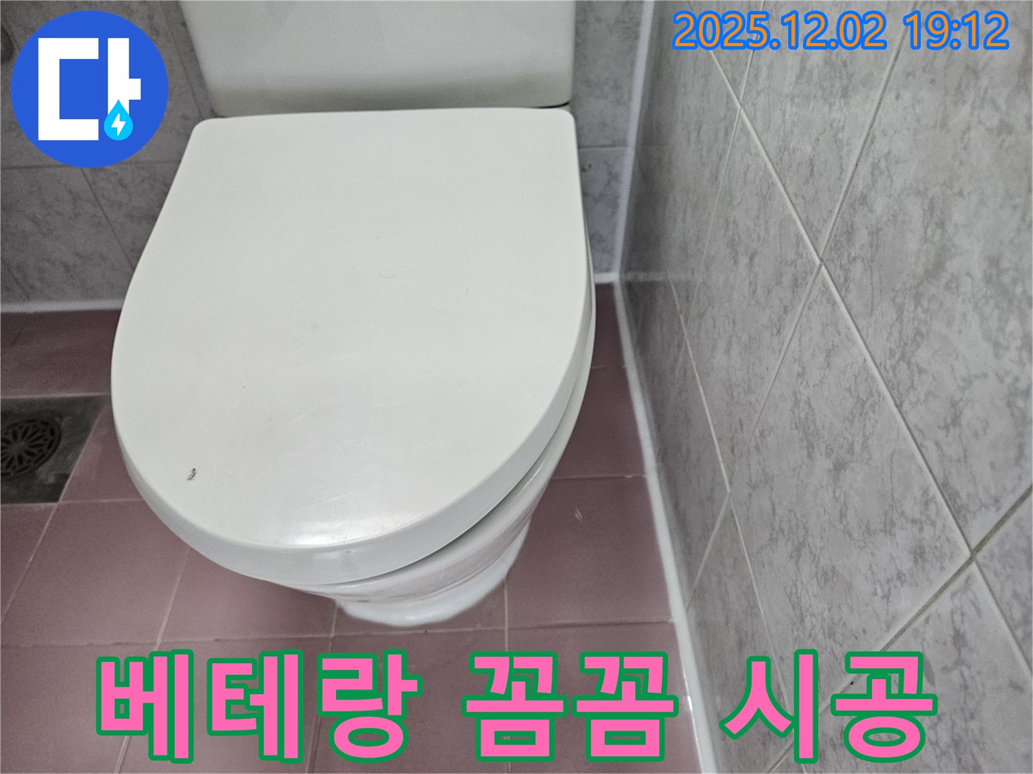 변기 누수 - 베테랑 기술자의 꼼꼼한 시공!
