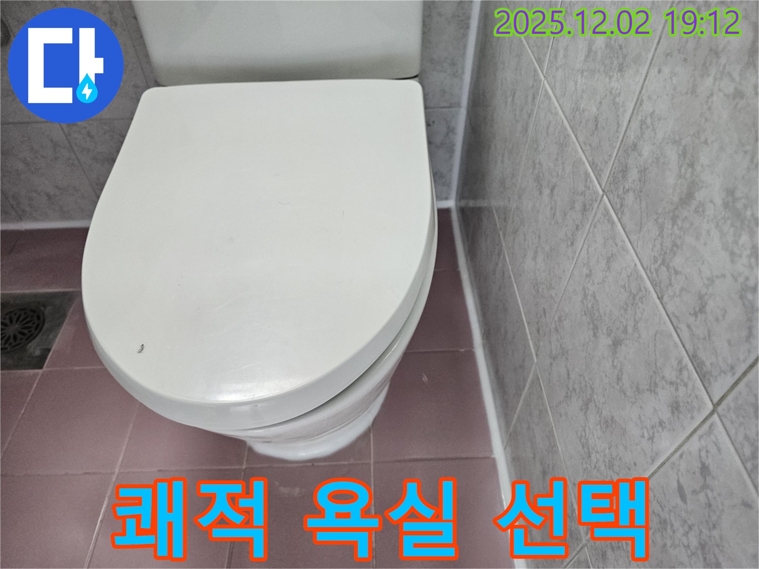 변기 누수 - 쾌적한 욕실을 위한 최고의 선택!
