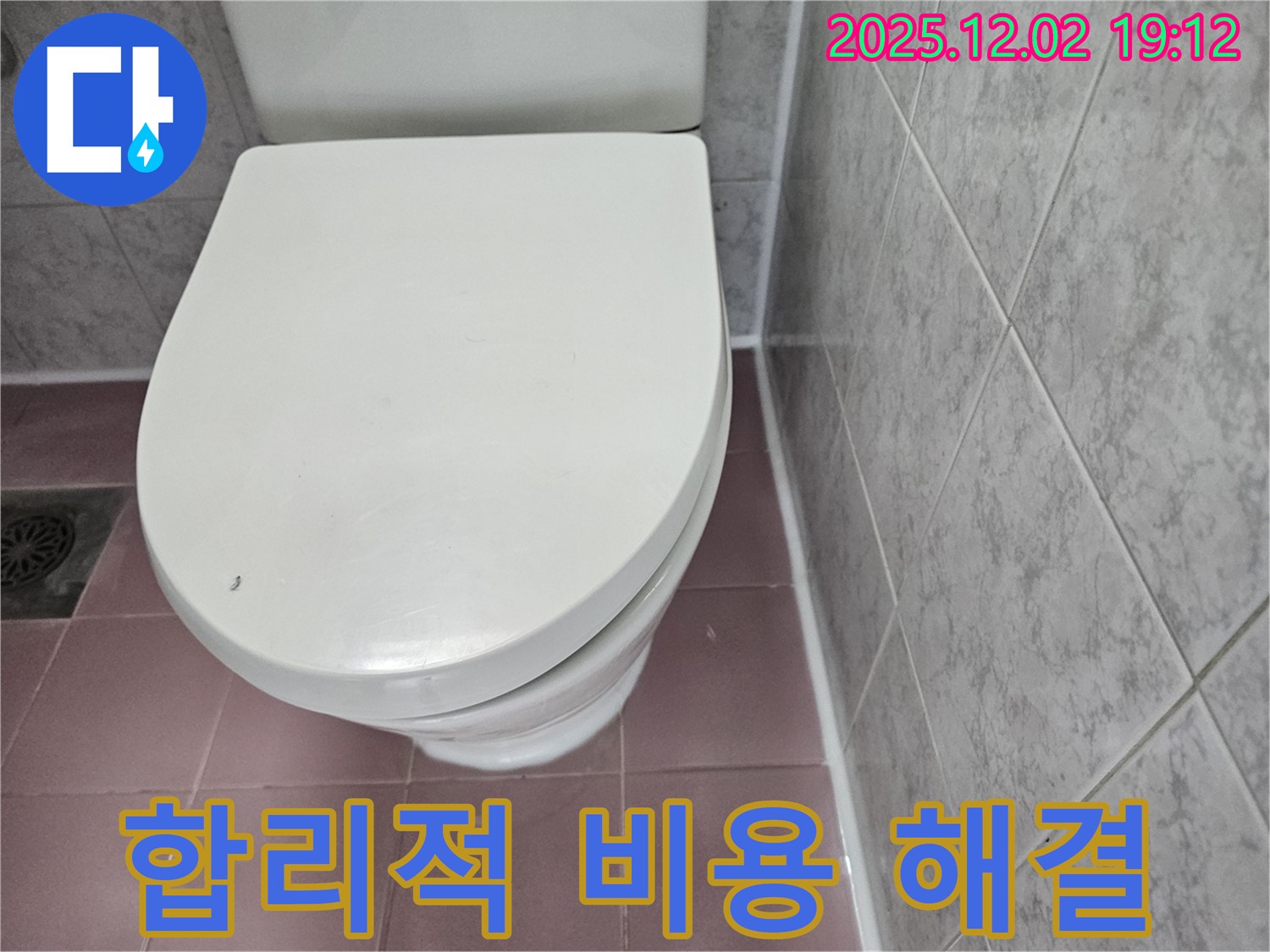 변기 누수 - 합리적인 비용으로 완벽하게 해결!