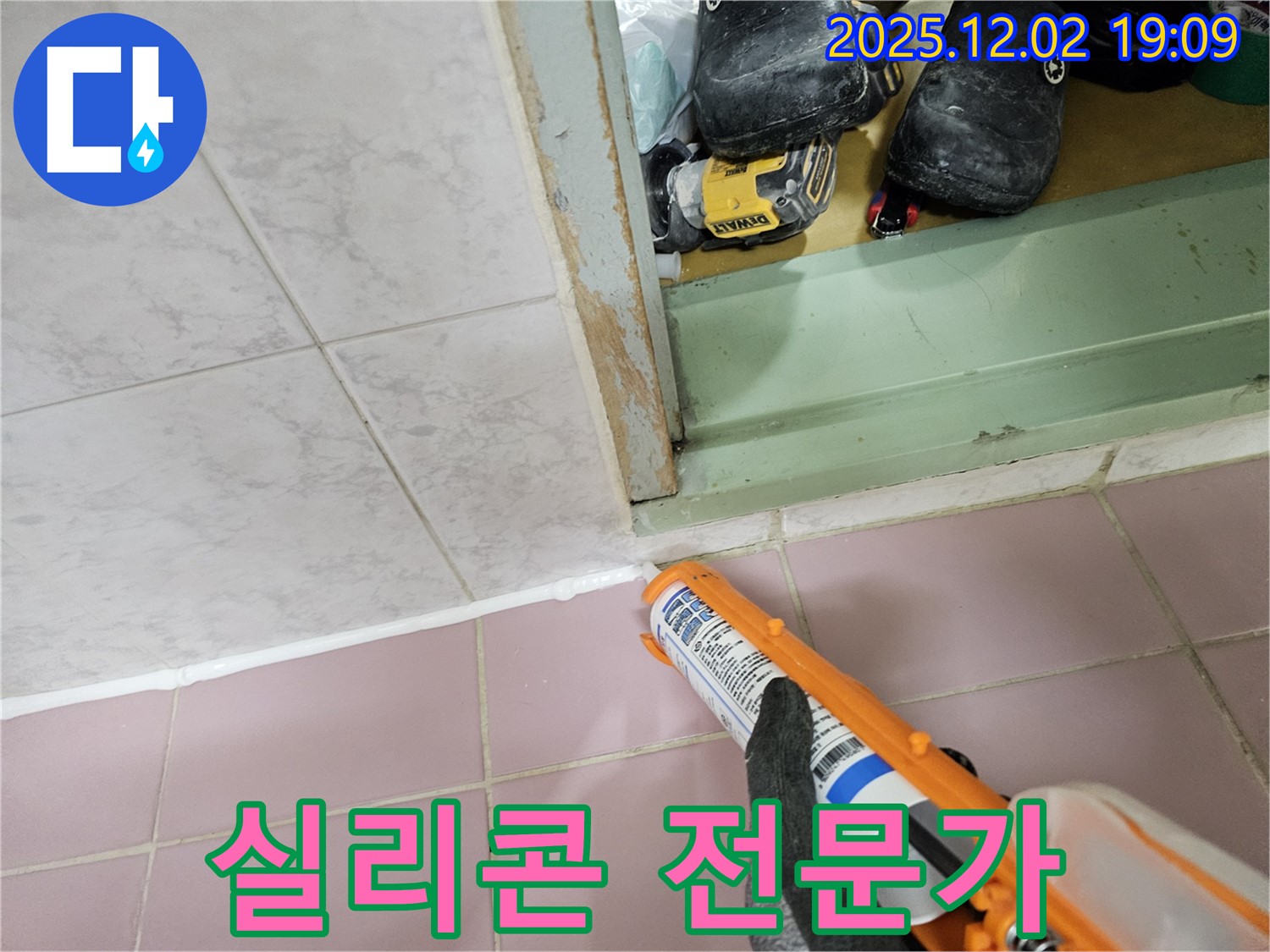실리콘 시공 전문가가 욕실 누수 해결