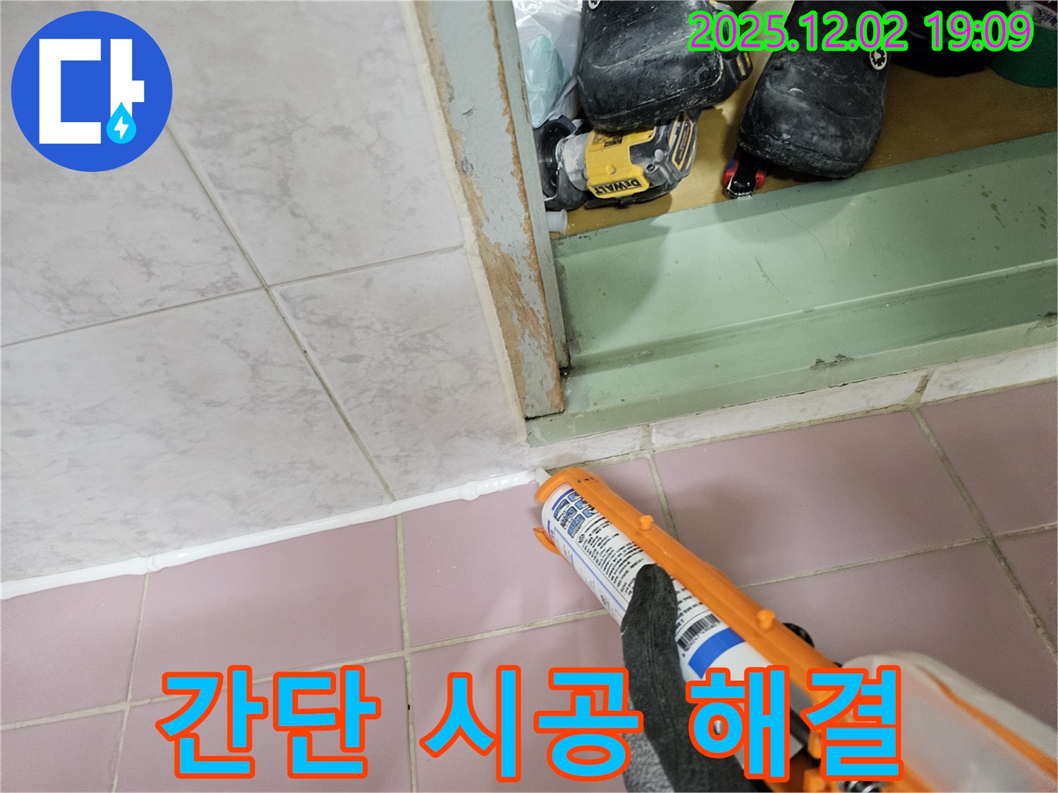 실리콘 시공으로 욕실 누수 간단 해결