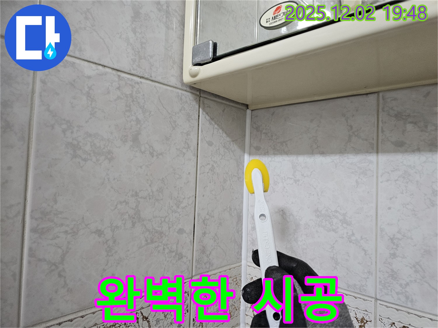 완벽한 시공 - 안심하고 맡겨주세요!