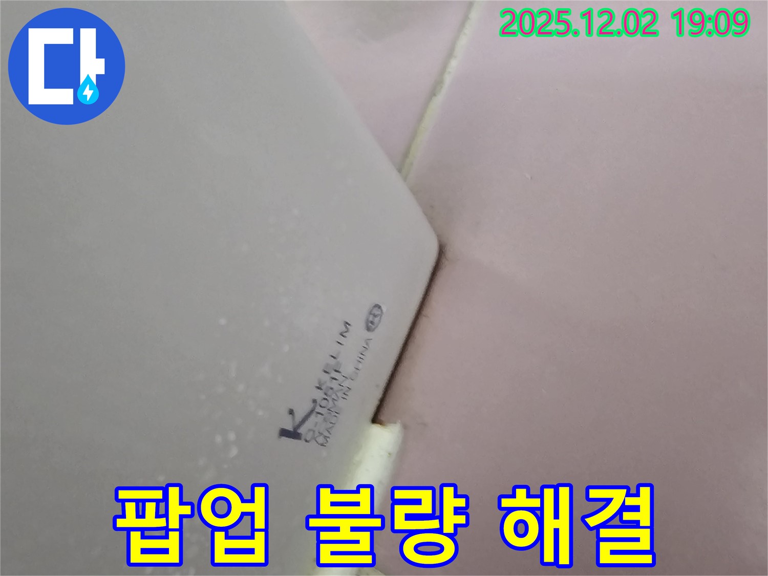 팝업 불량 - 완벽하게 해결했습니다!