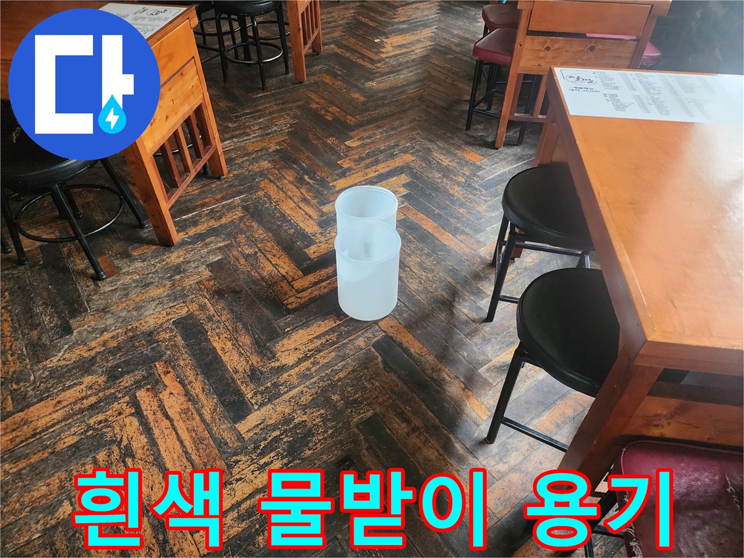 나무-테이블-옆의-흰색-물통