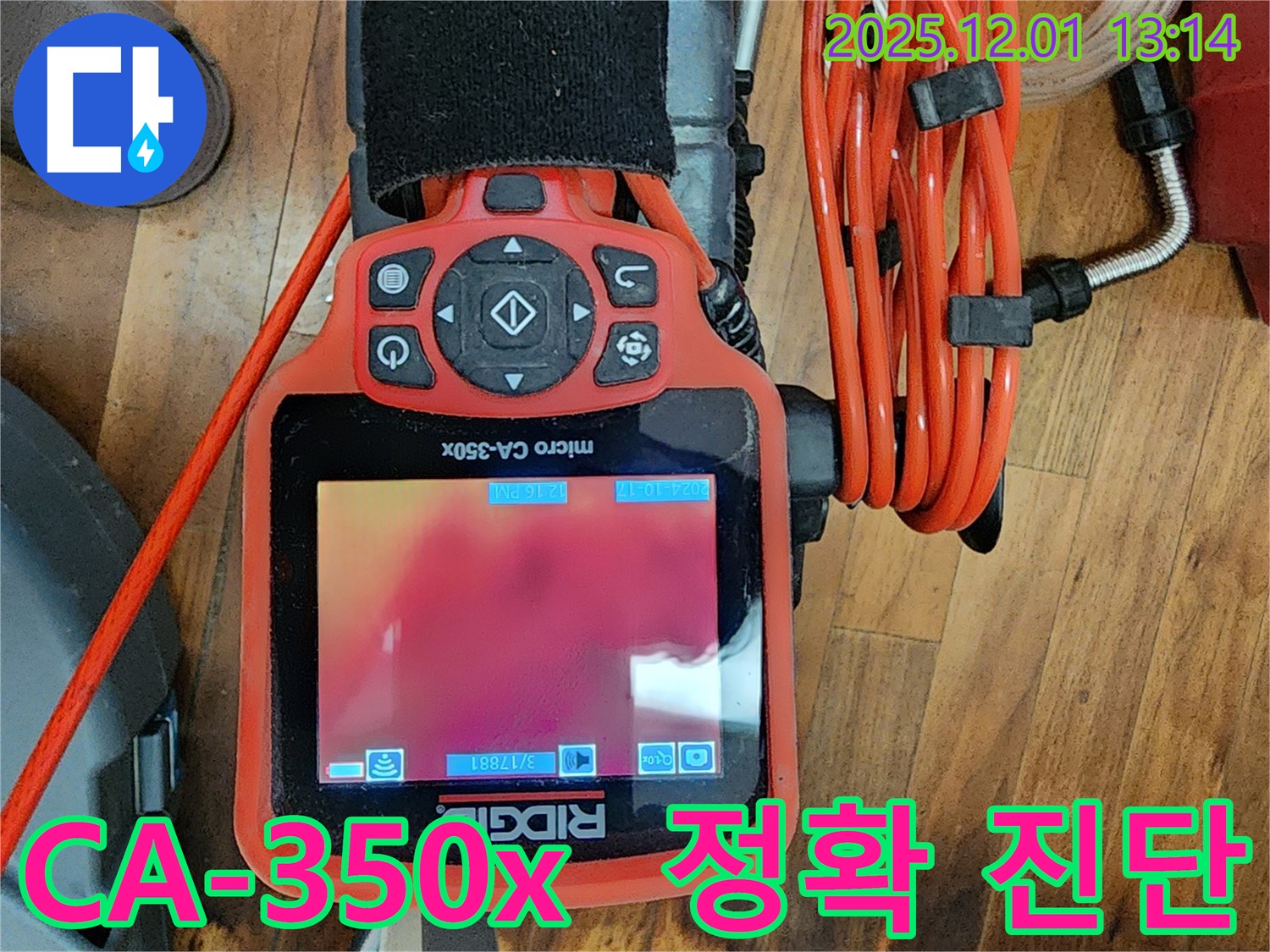 CA-350x 장비 - 정확한 누수 진단 및 해결
