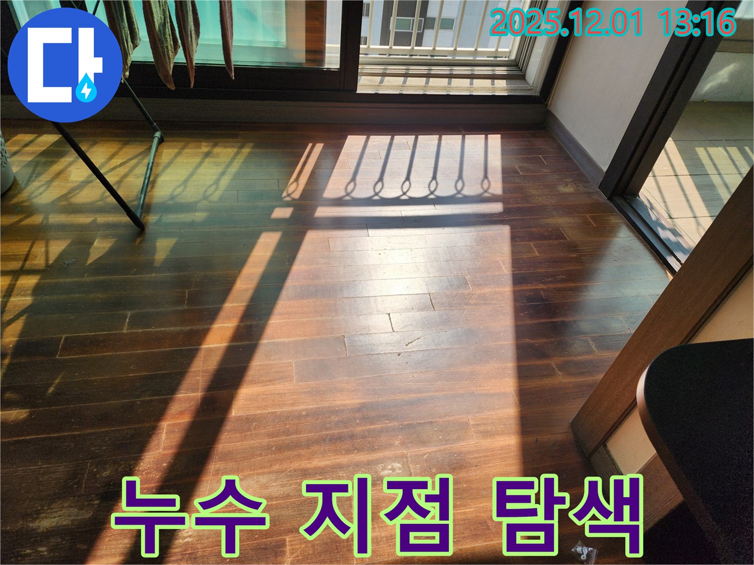 누수 지점 탐색 - 첨단 장비로 숨은 누수까지 찾아냅니다.