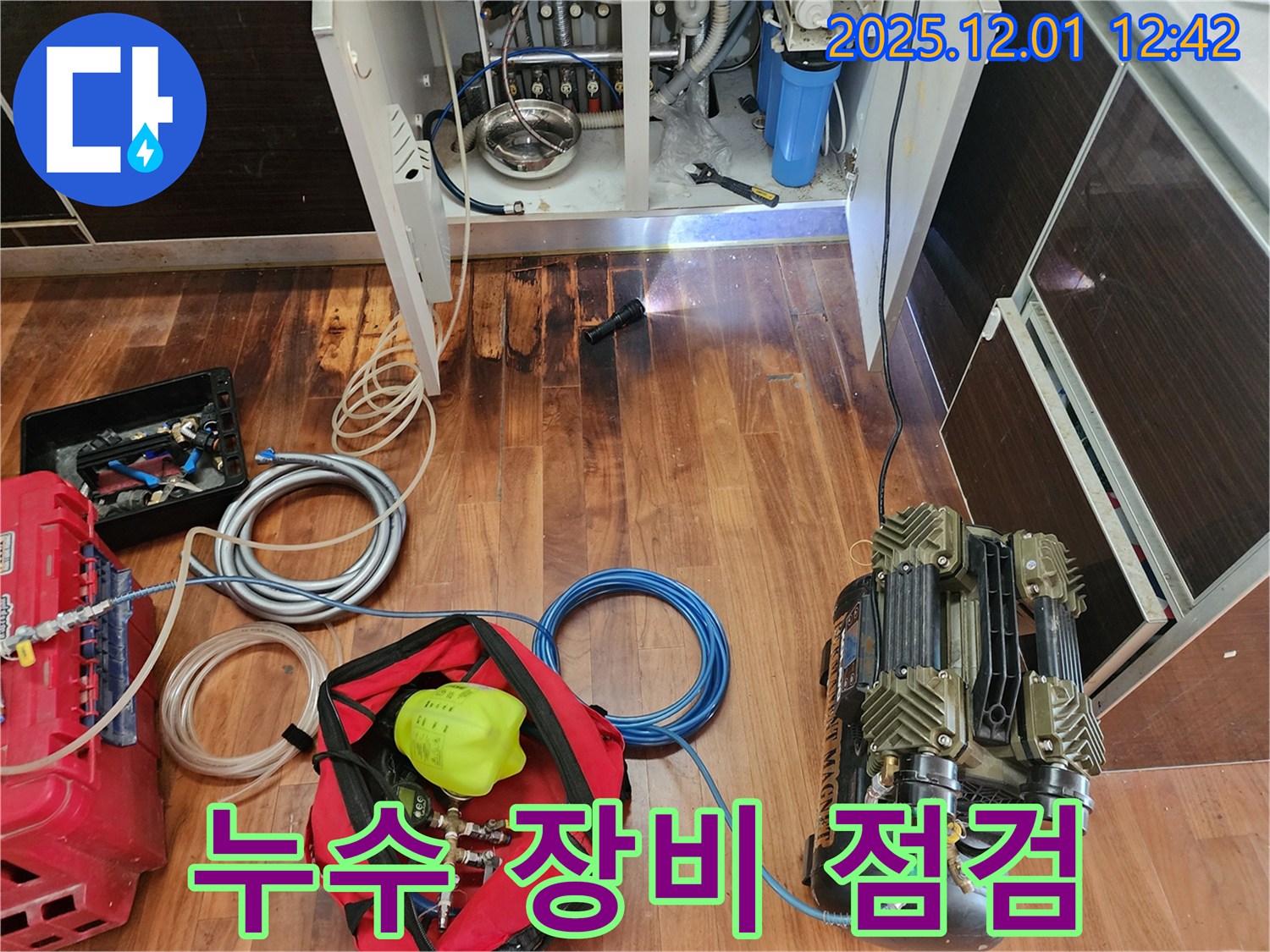 누수 탐지 장비 꼼꼼한 점검 - 최상의 상태 유지