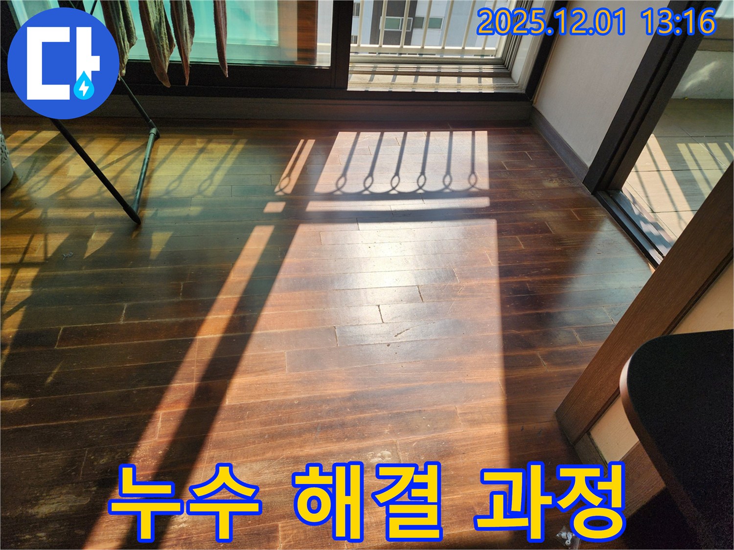 누수 해결 과정 - 탐지부터 공사까지 책임지고 해결합니다.