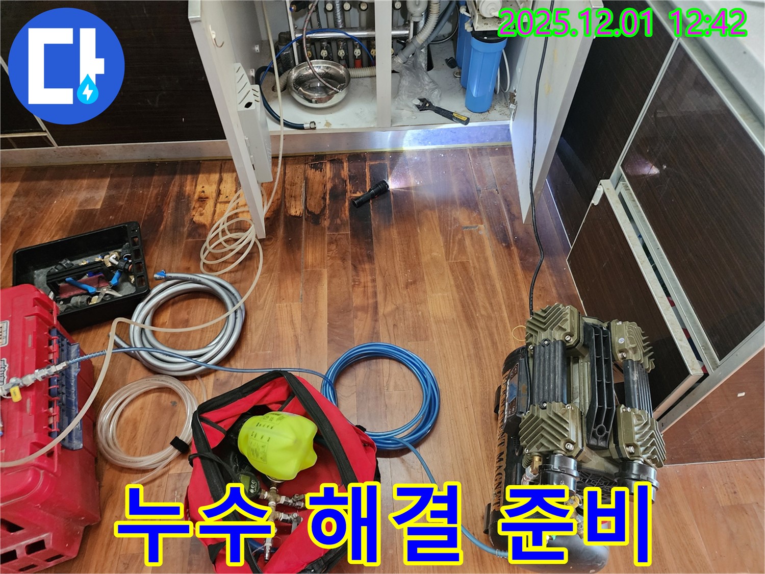 누수 해결을 위한 완벽한 준비 - 고객 만족을 최우선으로