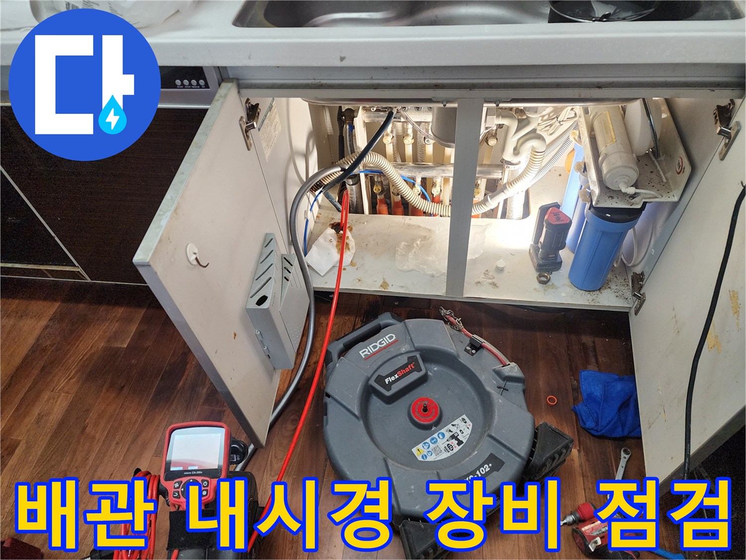 배관-내시경-카메라와-측정-장비-세팅