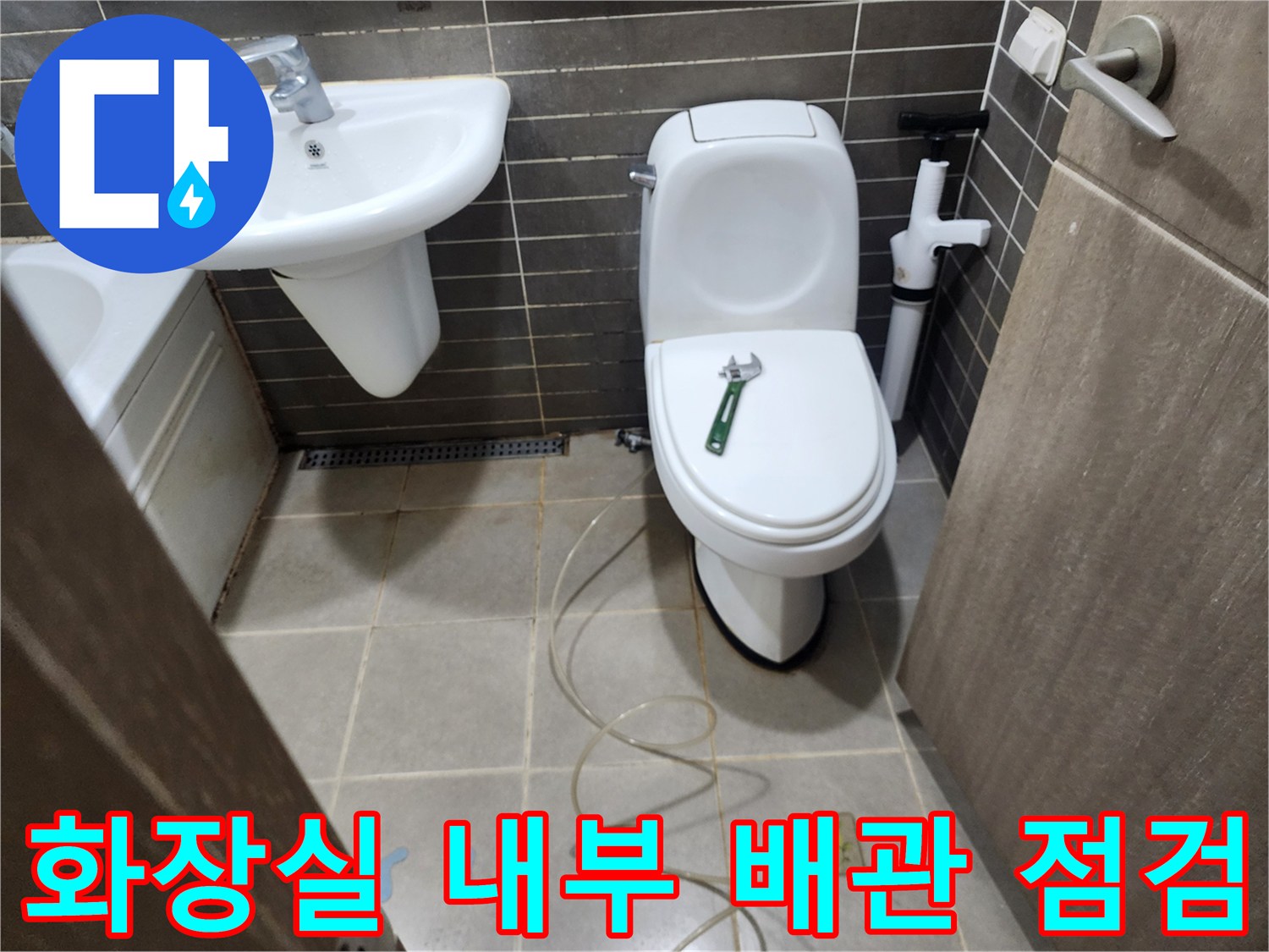 변기와-세면대-하단부의-배관-상태-확인