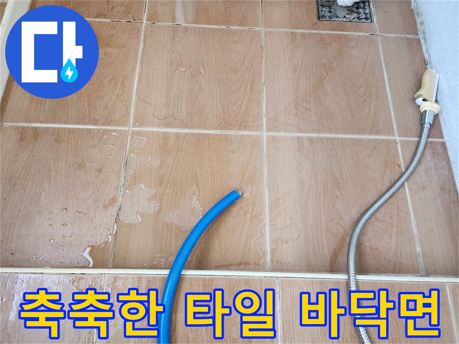 습기가-맺혀있는-타일-표면
