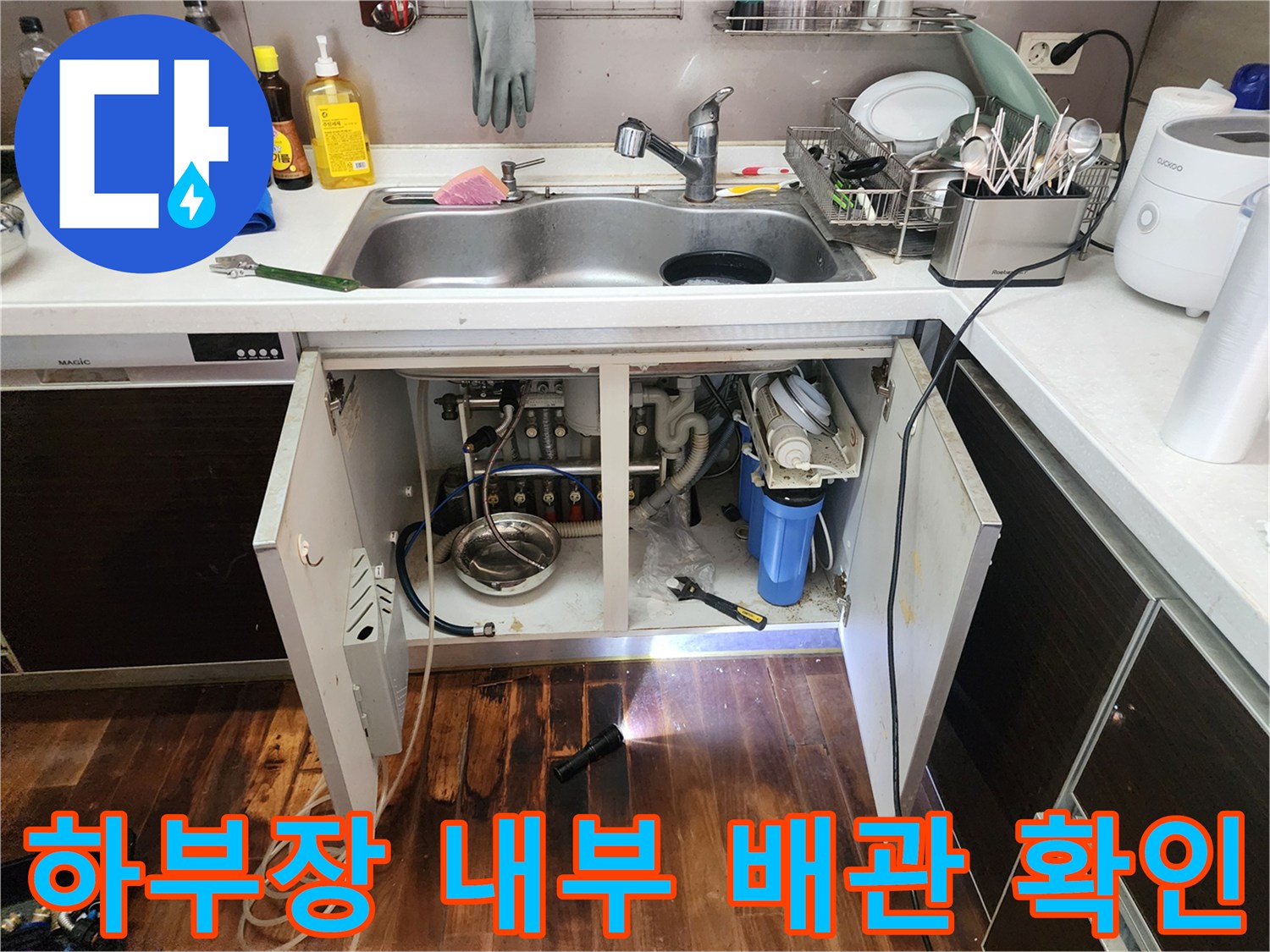 싱크대-아래쪽-배관-및-연결-부위-조사