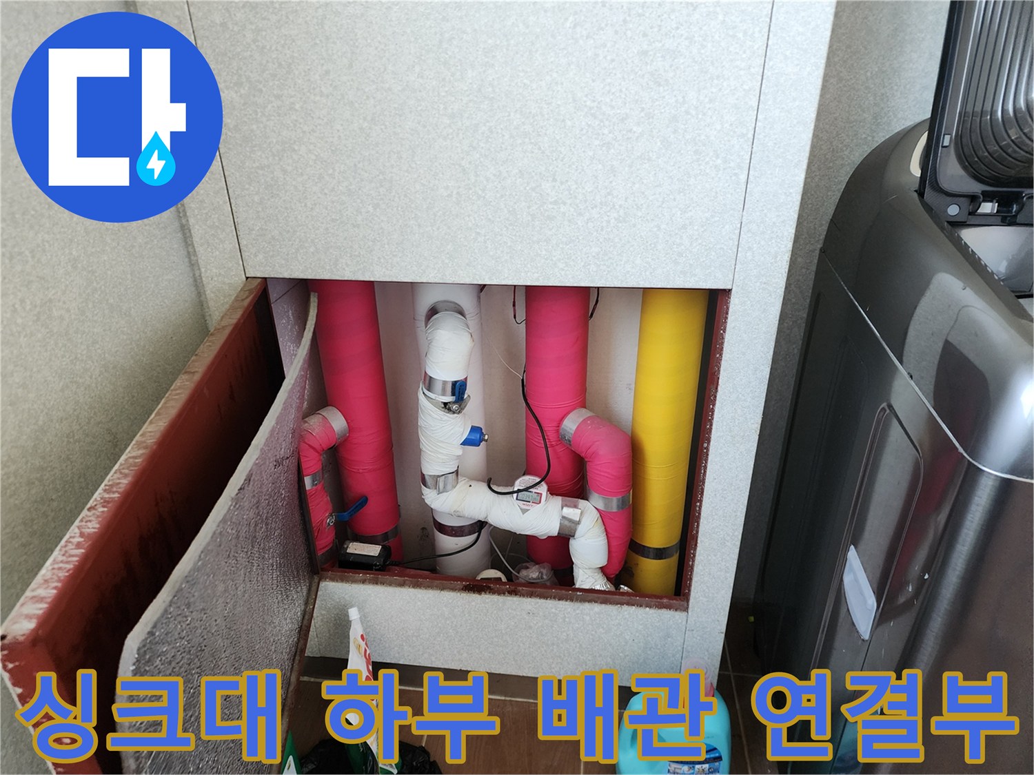 싱크대-아래쪽-복잡한-배관-및-보온재-상태