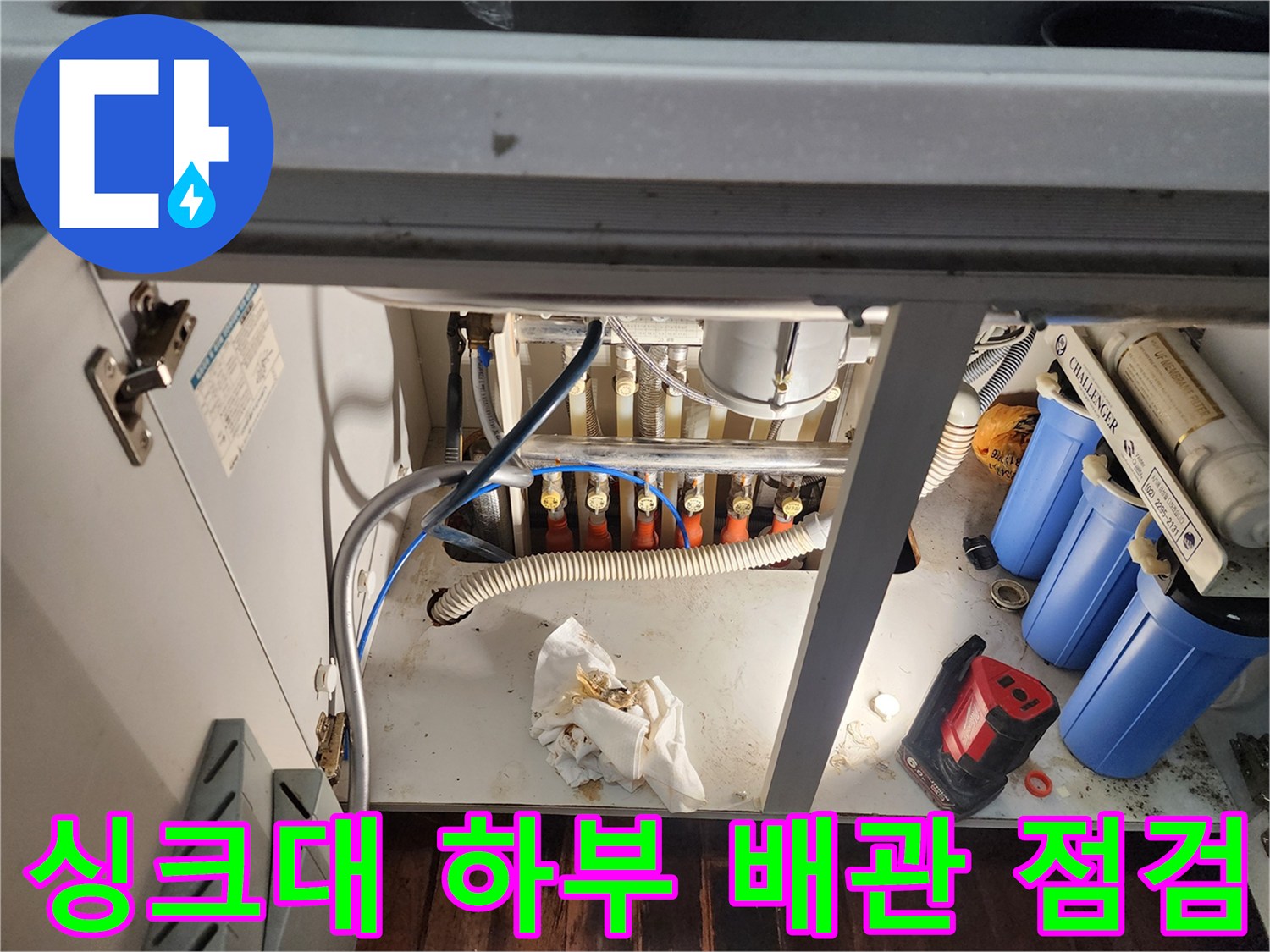 싱크대-하단-배관과-정수기-필터-상태-확인