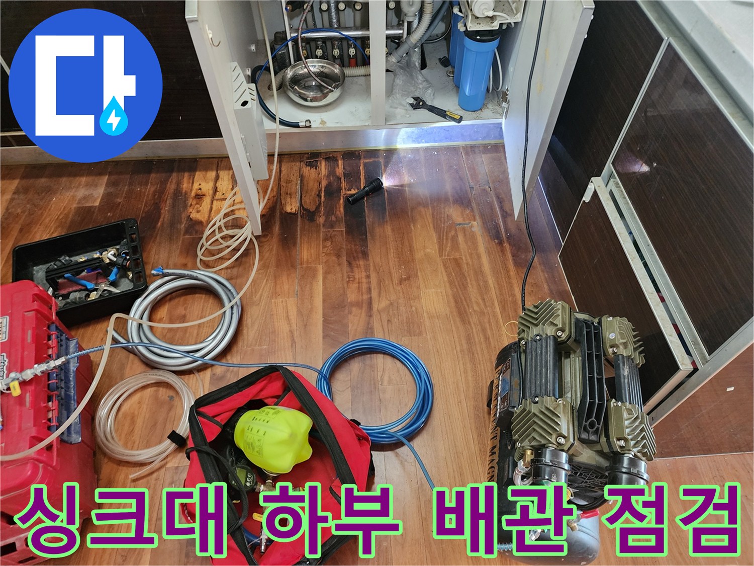 싱크대-하부장-내부-배관-압력-테스트-중인-현장