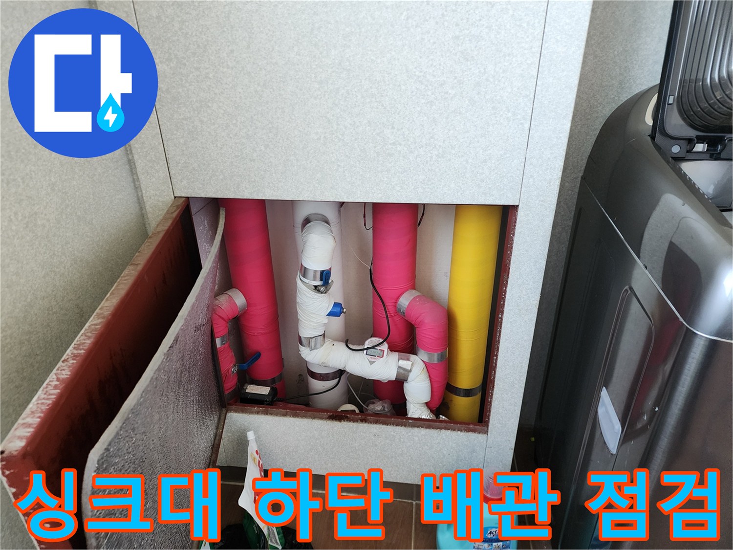 싱크대-하부장-배관-및-단열재-점검-상황