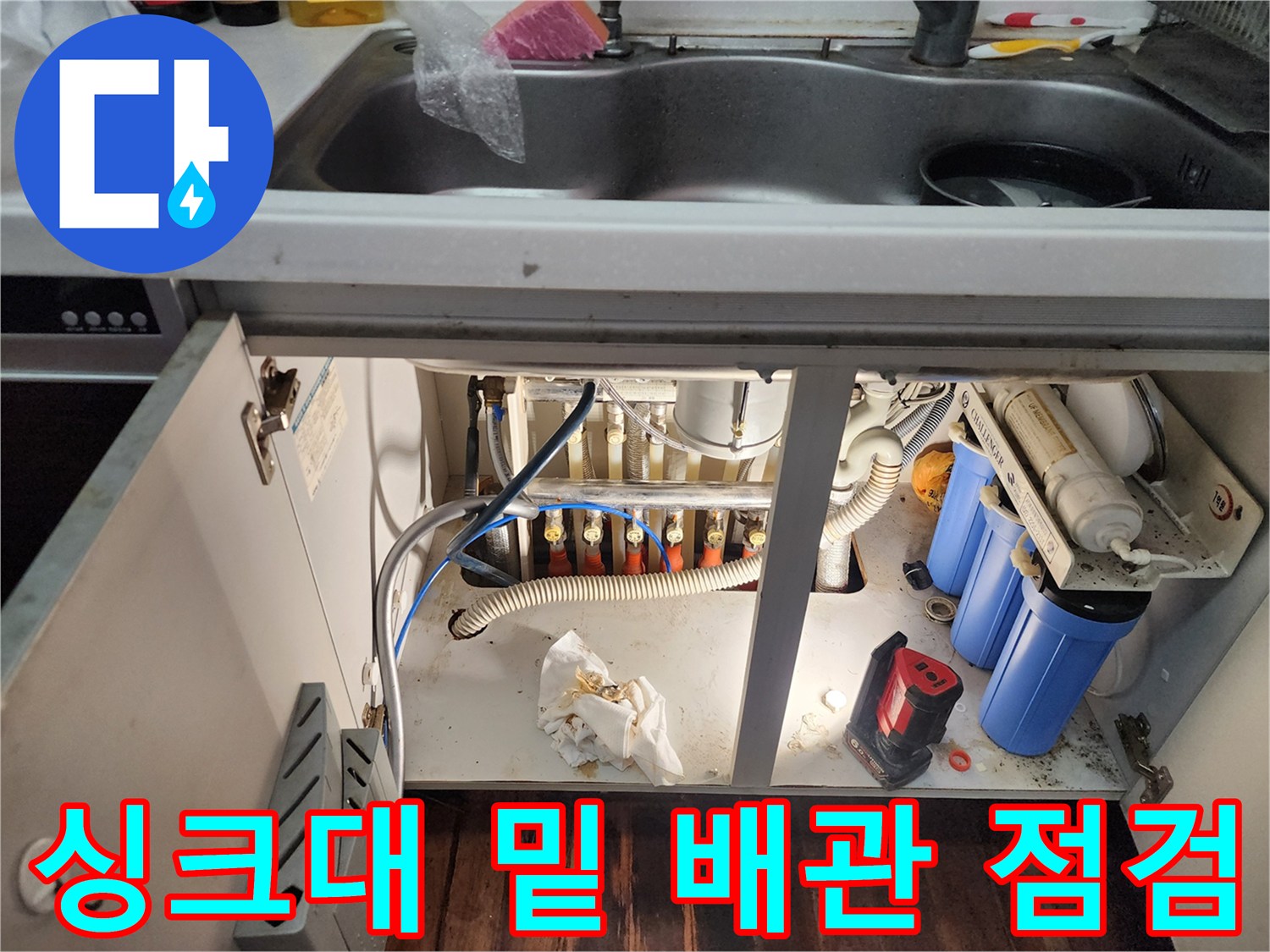 주방-싱크대-하부장-내부-배관-및-필터-상태