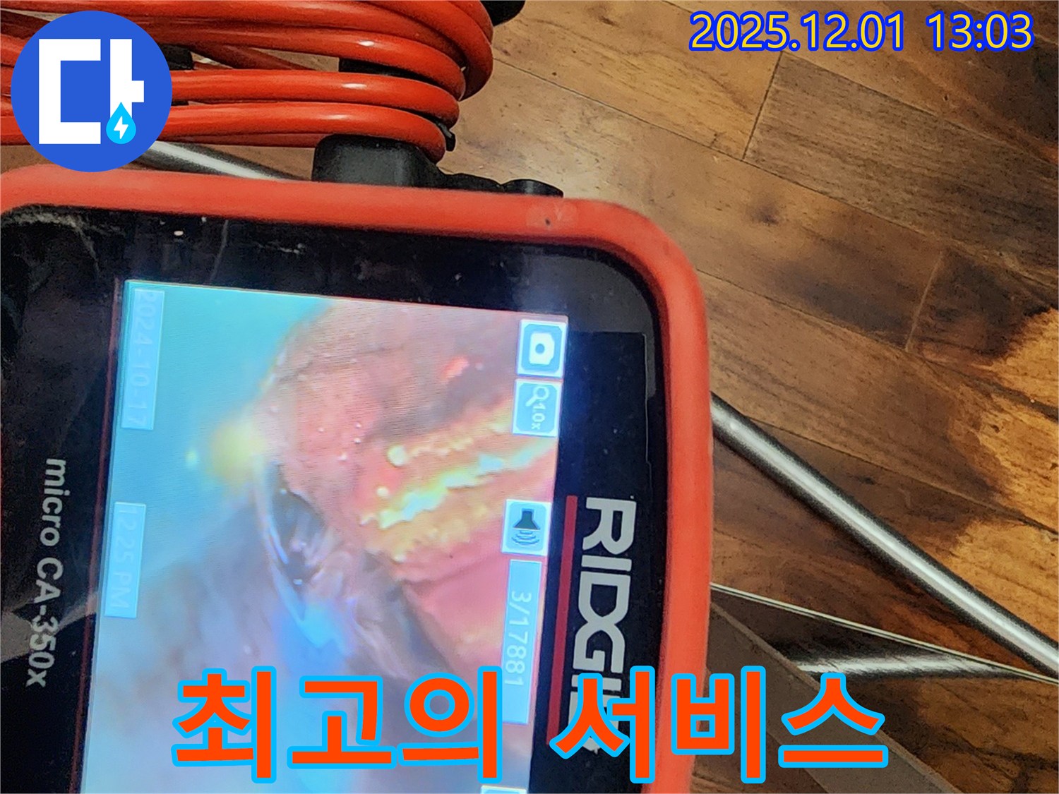 최고의 누수 서비스 - 고객 만족을 최우선으로 생각합니다.
