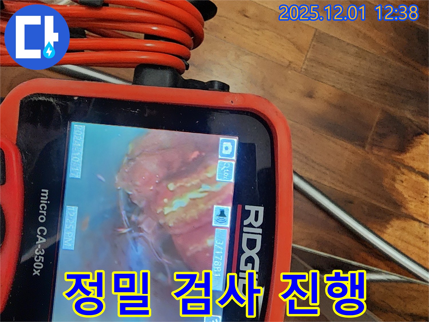 최첨단 장비로 정밀 검사 진행 - 숨어있는 누수까지 완벽하게!