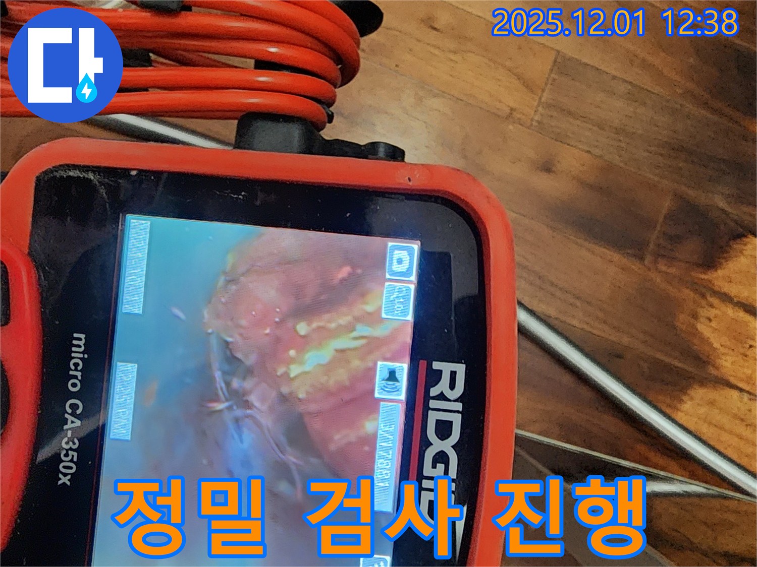 최첨단 장비로 정밀 검사 진행 - 숨어있는 누수까지 완벽하게!