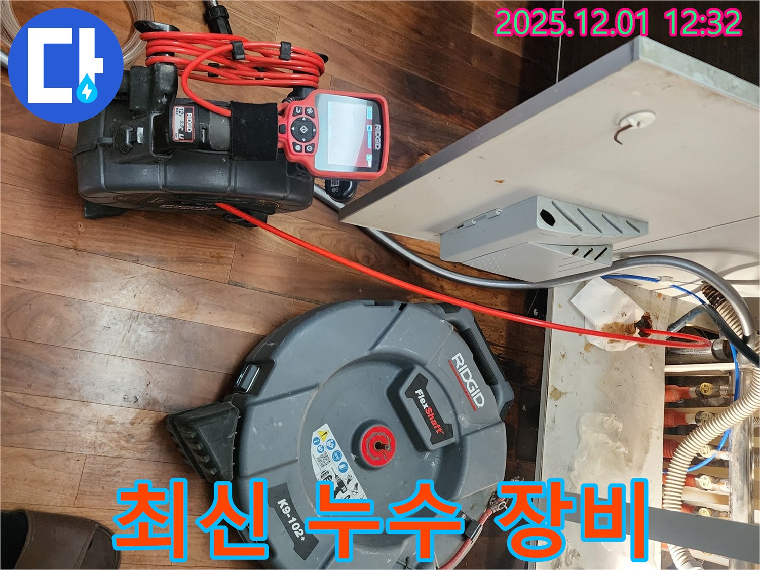 포천 누수탐지 - 최신 누수 탐지 장비 사용 모습
