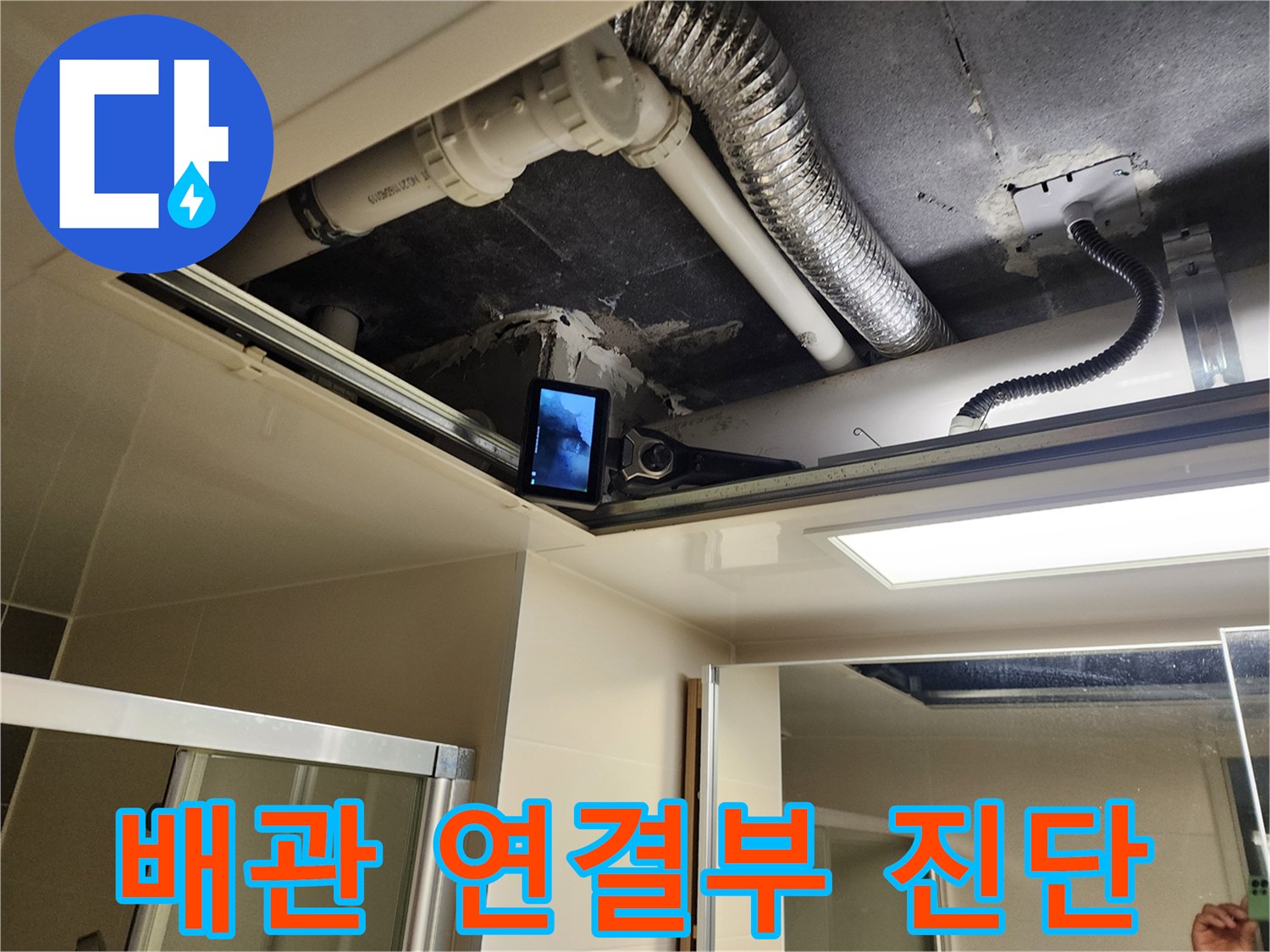 PVC 배관의 연결 부위와 환기용 자재 점검