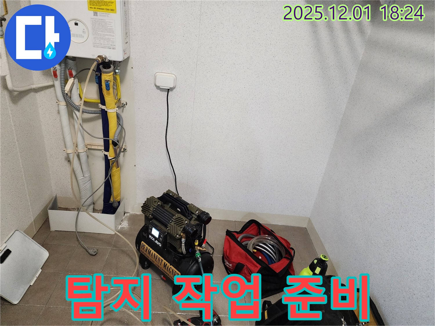 누수 탐지 작업 준비 - 누수 위치를 찾기 위한 전문적인 준비 작업