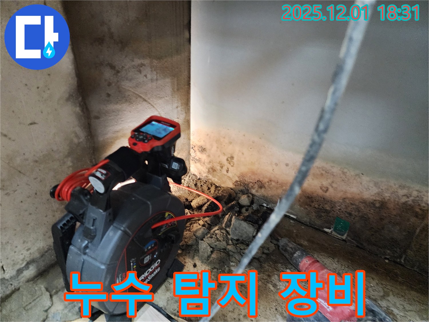 누수 탐지 장비 - 정확한 위치 파악