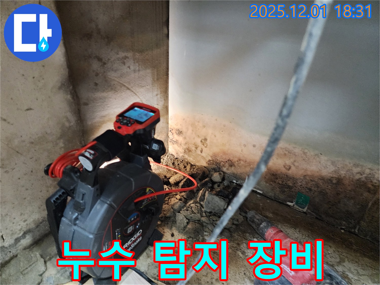 누수 탐지 장비 - 정확한 위치 파악