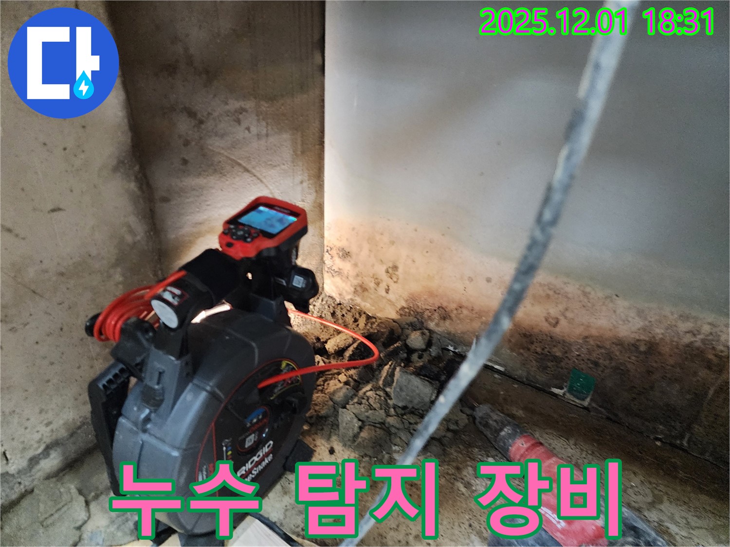 누수 탐지 장비 - 정확한 위치 확인