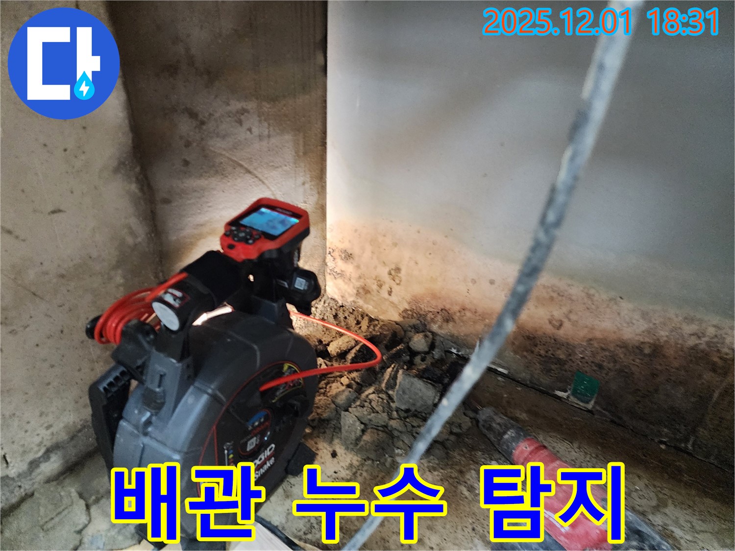 배관 누수 탐지 - 첨단 장비로 정확한 위치 파악