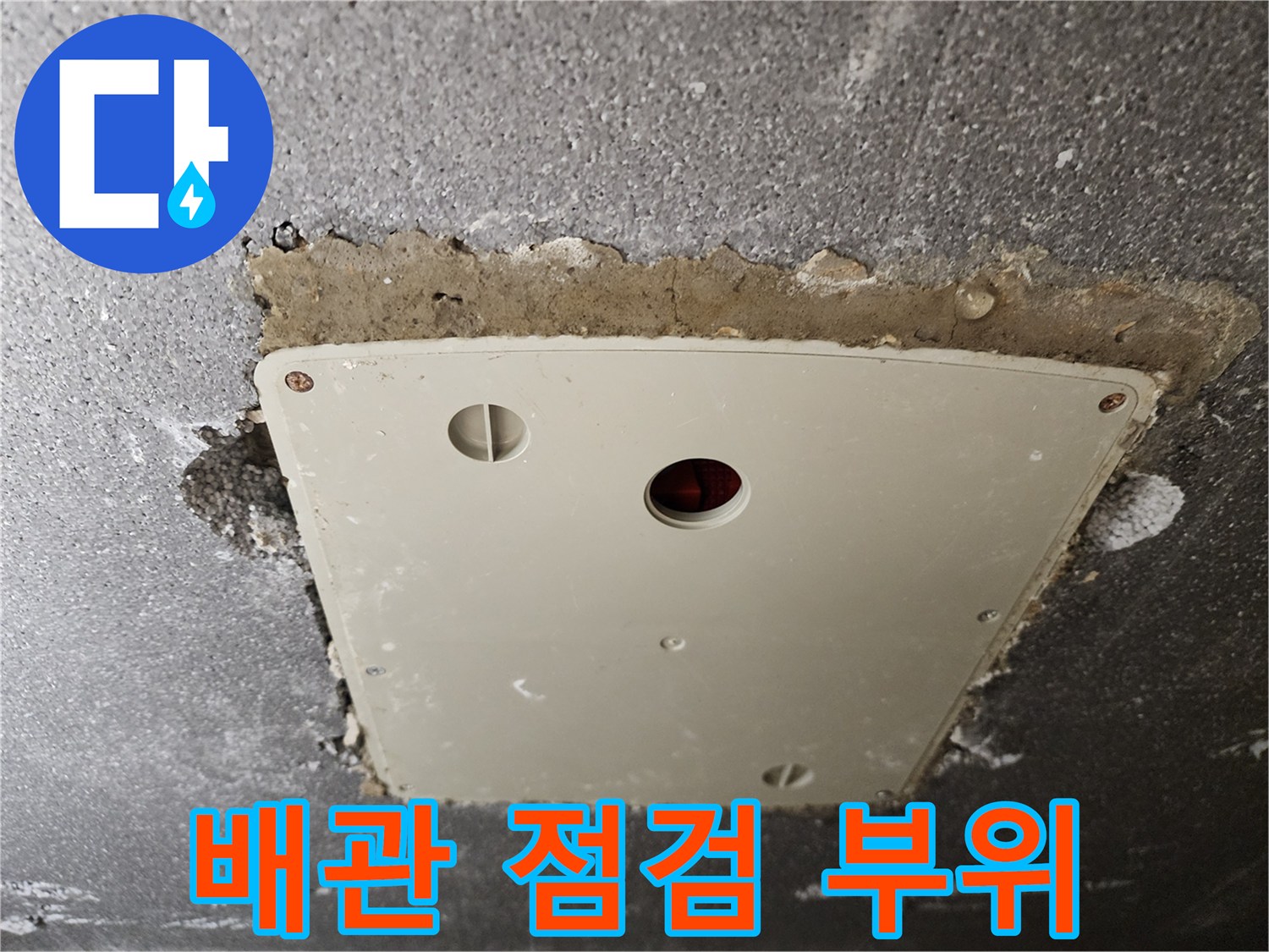 배관-연결-구간의-습기-및-상태-점검