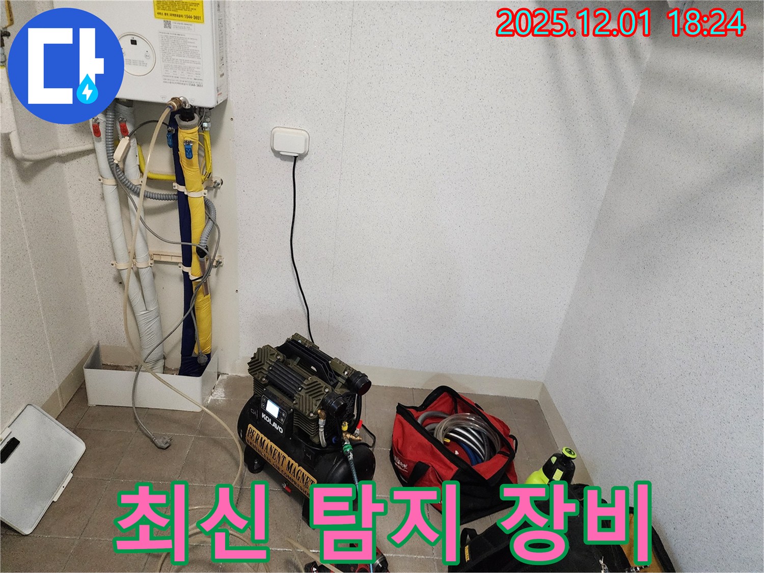 최신 누수 탐지 장비 - 정확한 누수 지점 파악에 필수