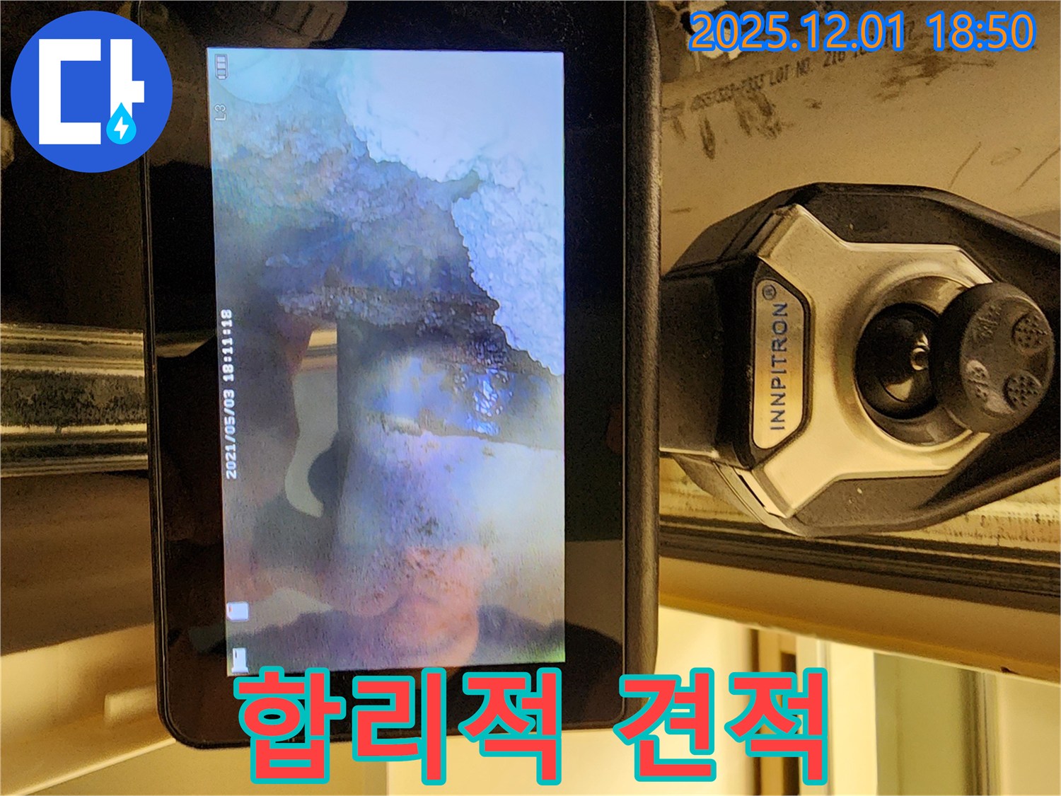합리적인 누수 견적 - 투명하고 정직한 견적을 제공합니다.