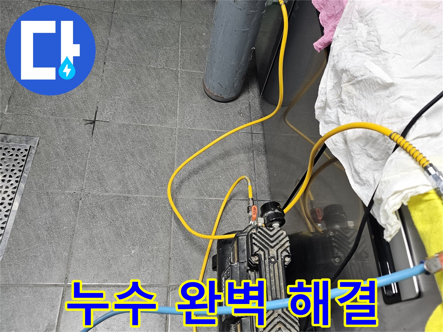 포천 누수 해결 - 공압 검사