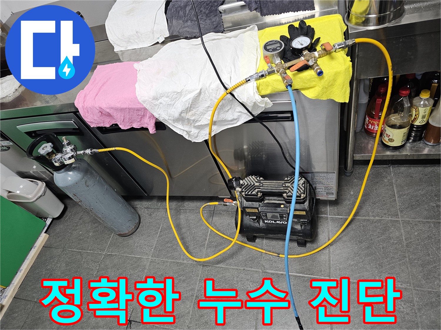 포천 은현면 누수 점검 - 은하아파트 세대 내 누수 없음