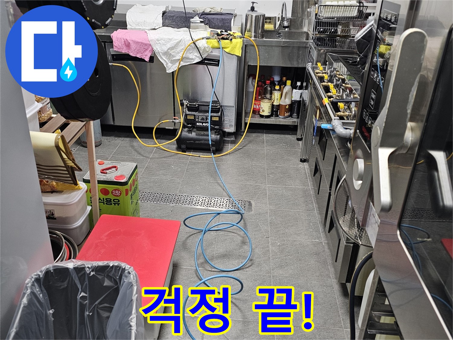 포천 은하아파트 누수 문제 해결 - 숙련된 기술로 완벽하게