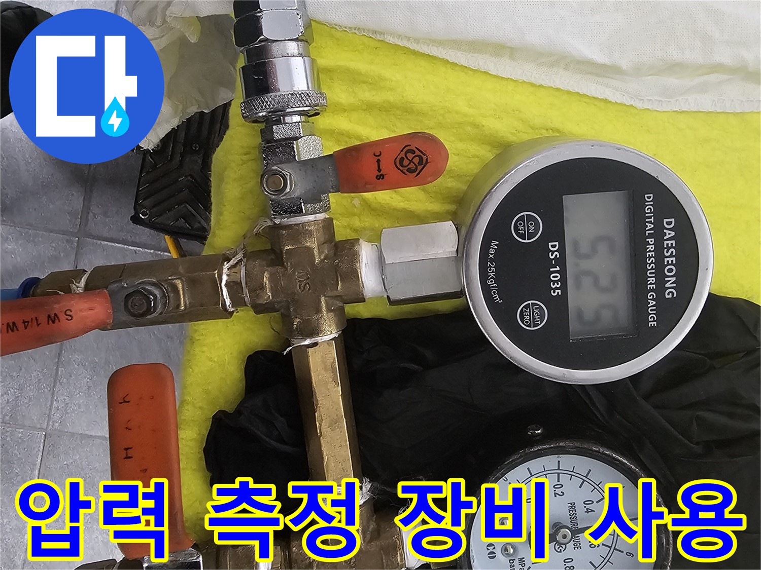 포천 은하아파트 누수 탐지 - 압력 측정 장비로 누수 지점 정확히 발견