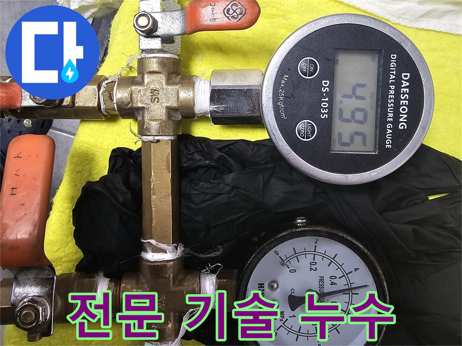 숙련된 기술력으로 누수 문제 해결 - 포천 누수