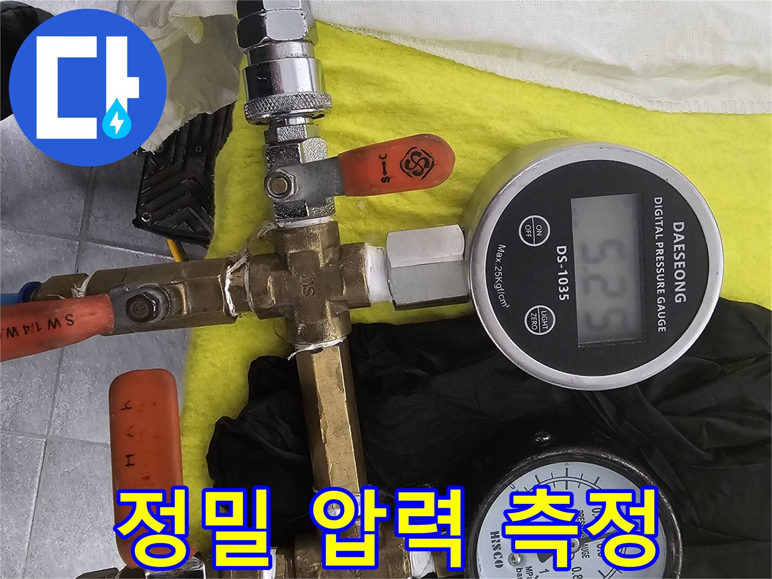 포천 은하아파트 누수 탐지 - 정밀 압력 측정으로 누수 원인 정확히 파악
