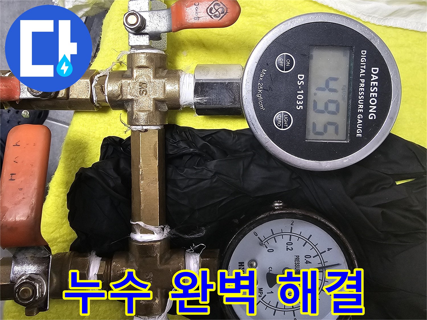 포천 아파트 누수 - 신속한 누수 해결