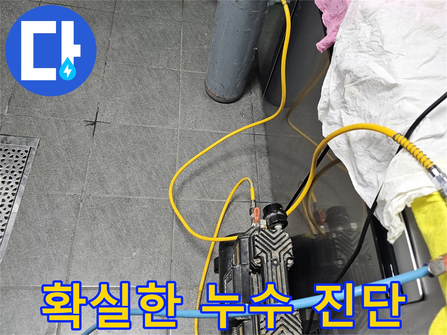 포천 누수 진단 - 공압 검사