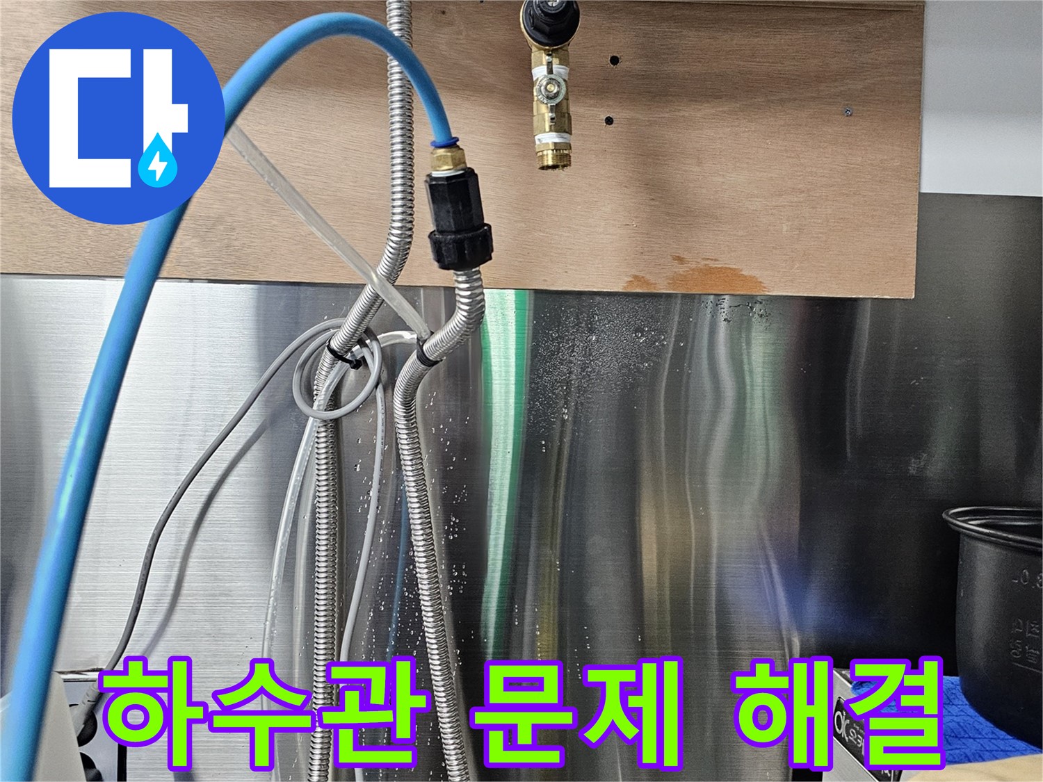 포천 아파트 공용 하수 배관 누수 주범