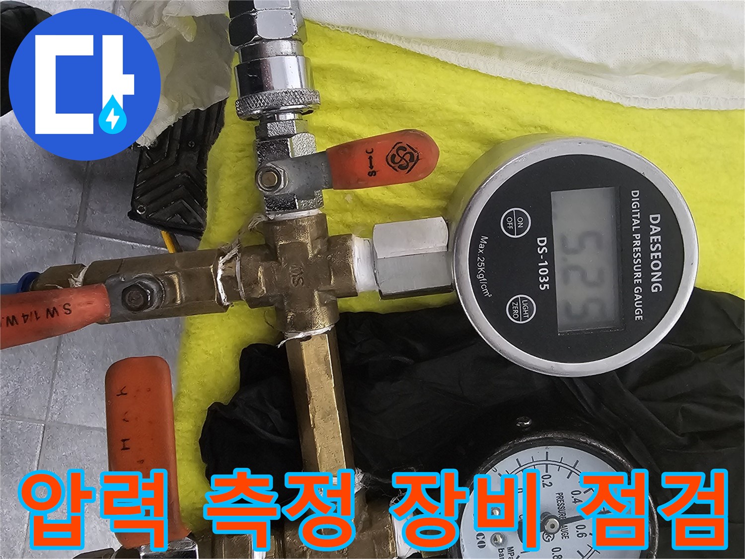 포천 은하아파트 누수 탐지 - 압력 측정 장비 꼼꼼히 점검 후 정확한 압력 측정