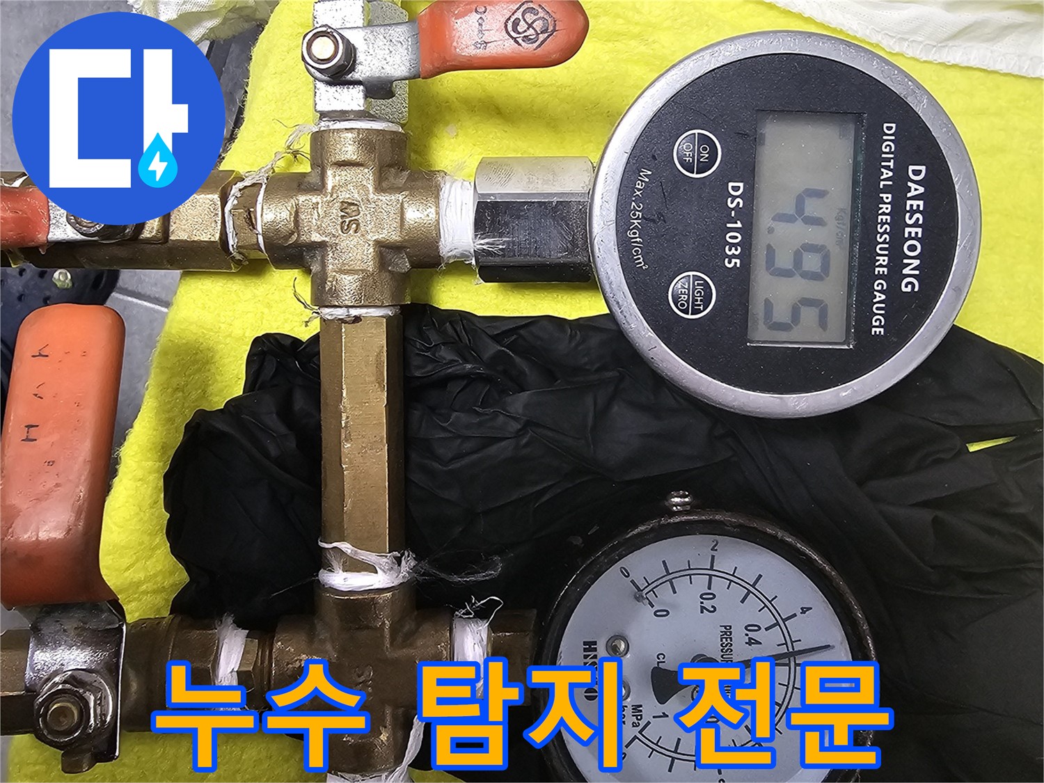 포천 누수 탐지 전문 - 최첨단 장비 사용