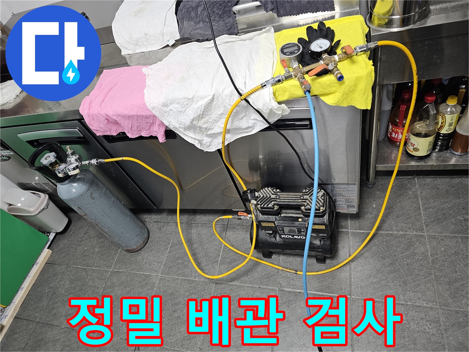 포천 은현면 은하아파트 누수 점검 - 배관 검사 결과 누수 없음