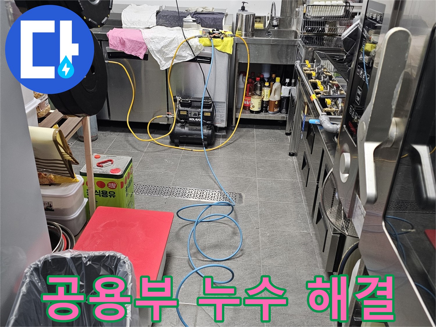 포천 은하아파트 공용부 누수 해결 과정 - 누수 원인 파악 및 신속한 공사 진행